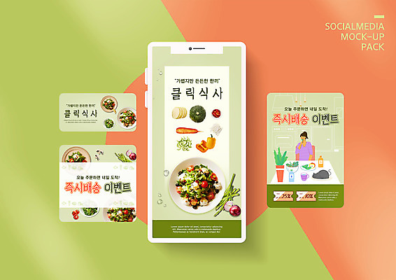 PSD 템플릿 한마리 접시 배너템플릿 여자 ZIP 화분 웹템플릿 채소 식탁 디자인시안 모바일 한명 이벤트 상반신 성인 연두색 스마트폰 세트 식사 고양이 샐러드 먹기 배송 택배 모바일템플릿 모바일웹 모바일쇼핑 반려 소셜네트워크 소셜미디어 퀵 할인쿠폰 웹배너 성인여자한명만 모바일앱 SNS배너 비건 모바일페이지 당일배송 비대면쇼핑 비건음식 이미지템플릿 1 식기 배너 음식 포유류 모션 탁자 사람 초록색 핸드폰 스마트기기 반려동물 쇼핑 운송업 쿠폰 페이지 온라인쇼핑 채식주의자 퀵서비스 여자한명만 성인여자만 파일형식 언택트