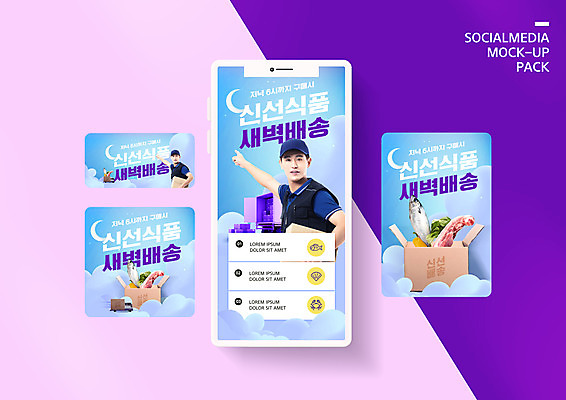 PSD 구름 템플릿 배너템플릿 남자 ZIP 음식 웹템플릿 하늘색 식재료 디자인시안 모바일 들기 이벤트 상반신 20대 성인 두명 스마트폰 세트 한국인 가리킴 신선 택배기사 배송 택배 모바일템플릿 모바일웹 모바일쇼핑 택배상자 소셜네트워크 소셜미디어 퀵 웹배너 성인남자만 모바일앱 SNS배너 산지직송 모바일페이지 새벽배송 당일배송 비대면쇼핑 이미지템플릿 자연요소 배너 모션 사람 동양인 손짓 청년 파란색 핸드폰 스마트기기 쇼핑 상자 운송업 배달원 페이지 온라인쇼핑 퀵서비스 남자만 성인만 파일형식 직송 언택트