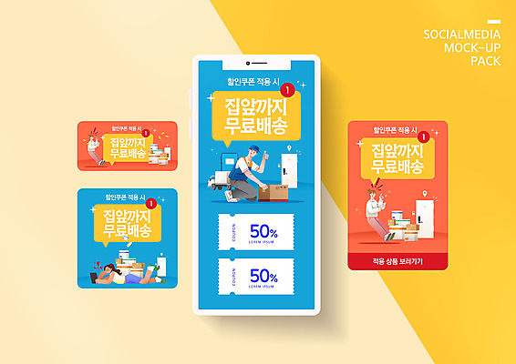 PSD 템플릿 배너템플릿 여자 남자 ZIP 엎드리기 웹템플릿 하늘색 말풍선 디자인시안 모바일 이벤트 여러명 성인 빨간색 스마트폰 세트 최고 택배기사 무릎꿇기 택배 모바일템플릿 모바일웹 모바일쇼핑 택배상자 소셜네트워크 소셜미디어 퀵 할인쿠폰 웹배너 성인만 모바일앱 SNS배너 모바일페이지 무료배송 당일배송 비대면쇼핑 이미지템플릿 배너 컬러 다수 모션 사람 파란색 핸드폰 스마트기기 쇼핑 상자 운송업 배달원 배송 쿠폰 페이지 온라인쇼핑 무료 퀵서비스 파일형식 언택트