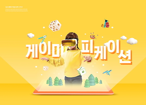 PSD 편집이미지 여자 어린이 팔벌리기 한명 소녀 상반신 타이포그라피 태블릿 노란색 한국인 게임 주사위 가상현실 소녀한명만 VR기기 이미지편집 문자 1 컬러 모션 놀이 사람 동양인 전자제품 스마트기기 기계 여자한명만 소녀만 파일형식