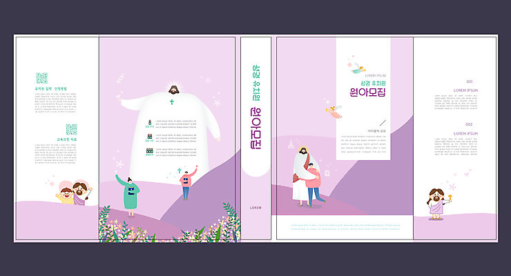 전신 템플릿 표지디자인 북디자인 출판디자인 여자 교육 표지 남자 기독교 어린이 북커버 포옹 들기 소년 여러명 상반신 성인 책 성경 유치원 예수 연보라색 원아모집 에듀 에듀케이션 스쿨팩 책날개 표지샘플 이미지템플릿 AI파일 종교 다수 종교용품 안기 모션 사람 보라색 신_종교 모집 원아 파일형식 벡터