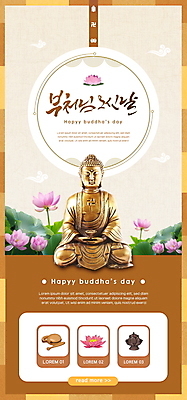PSD 템플릿 배너 ZIP 웹템플릿 불교 디자인시안 모바일 이벤트페이지 연꽃 이벤트 사람없음 홈페이지 갈색 홈페이지시안 부처님오신날 모바일템플릿 모바일웹 목탁 금부처 부처님상 소셜네트워크 모바일앱 모바일페이지 이미지템플릿 기념일 꽃 종교 컬러 불상 불교용품 부처 페이지 파일형식
