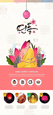 전신 PSD 템플릿 배너 남자 ZIP 웹템플릿 불교 디자인시안 모바일 이벤트페이지 연꽃 앉기 이벤트 여러명 상반신 성인 홈페이지 홈페이지시안 부처님오신날 승려 부처 모바일템플릿 모바일웹 연등 염주 합장 소셜네트워크 성인남자만 모바일앱 모바일페이지 이미지템플릿 기념일 꽃 종교 다수 모션 사람 손짓 등불 성직자 불교용품 페이지 남자만 성인만 파일형식