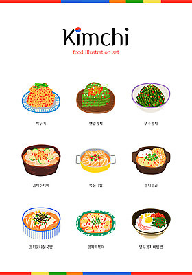 한국전통 그릇 일러스트 김치 타이포그라피 사람없음 전통음식 떡볶이 깍두기 찜 비빔밥 발효음식 김치전골 묵은지 수제비 콩나물국밥 부추김치 깻잎김치 국내일러스트 AI파일 문자 전통 식기 한식 음식 반찬 한국 분식 전골 국밥 파일형식 벡터