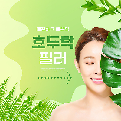 PSD 편집이미지 여자 잎 한명 상반신 20대 성인 타이포그라피 연두색 뷰티 눈감음 한국인 턱선 의료성형뷰티 성인여자한명만 필러 이미지편집 식물 문자 1 모션 사람 동양인 청년 초록색 턱 시술 여자한명만 성인여자만 파일형식