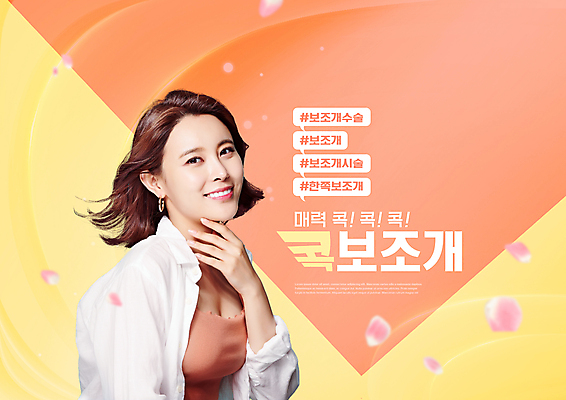 PSD 편집이미지 여자 꽃잎 말풍선 한명 손짓 상반신 20대 성인 타이포그라피 뷰티 한국인 시술 낙화 보조개 의료성형뷰티 성인여자한명만 코랄 이미지편집 문자 1 꽃 컬러 모션 사람 동양인 청년 여자한명만 성인여자만 파일형식