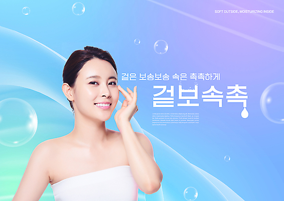 PSD 편집이미지 여자 한명 상반신 20대 성인 타이포그라피 파란색 뷰티 촉촉함 터치 한국인 물방울 피부관리 의료성형뷰티 성인여자한명만 수분케어 이미지편집 문자 1 컬러 관리 사람 동양인 청년 젖음 여자한명만 성인여자만 파일형식