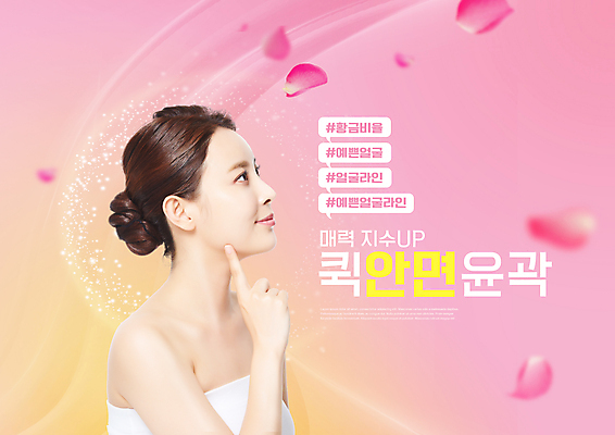 PSD 편집이미지 여자 꽃잎 분홍색 말풍선 한명 손짓 상반신 20대 성인 타이포그라피 뷰티 한국인 낙화 안면윤곽 안면윤곽술 의료성형뷰티 성인여자한명만 이미지편집 문자 1 꽃 컬러 모션 사람 동양인 청년 여자한명만 성인여자만 파일형식