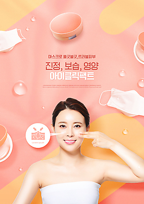 PSD 편집이미지 여자 마스크 한명 손짓 상반신 20대 성인 타이포그라피 한국인 물방울 피부관리 보습 트러블케어 팩트 피지 의료성형뷰티 성인여자한명만 코랄 이미지편집 문자 1 컬러 모션 사람 동양인 청년 뷰티 화장품 피부 여자한명만 성인여자만 파일형식