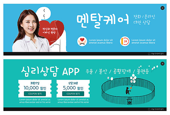 PSD 템플릿 배너 여자 ZIP 웹템플릿 하늘색 사람모양 한명 상반신 20대 성인 울타리 한국인 하트 어플리케이션 풍선 민트색 이벤트배너 정신과의사 할인쿠폰 웹배너 성인여자한명만 빅배너 공황장애 심리상담 정신상담 이미지템플릿 모양 1 컬러 사람 동양인 청년 치료 파란색 담장 의사 상담 쿠폰 정신질환 여자한명만 성인여자만 파일형식