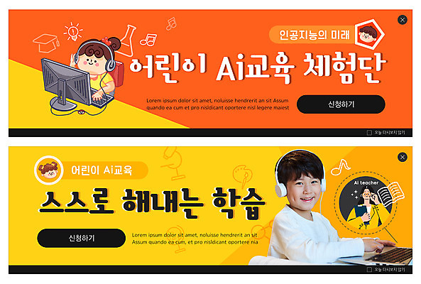 PSD 템플릿 배너 여자 어린이교육 남자 ZIP 어린이 웹템플릿 소녀 소년 여러명 상반신 성인 노란색 모니터 교사 주황색 헤드셋 한국인 체험 온라인강의 이벤트배너 웹배너 빅배너 AI_인공지능 이미지템플릿 직업 교육 컬러 음향기기 다수 컨셉 사람 동양인 컴퓨터 헤드폰 강의 파일형식 언택트