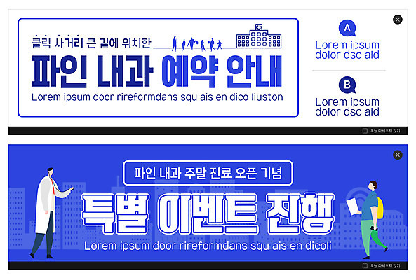 전신 PSD 템플릿 배너 남자 ZIP 어린이 웹템플릿 안내 이벤트 성인 두명 파란색 진료 의사 주말 예약 내과 오픈행사 이벤트배너 웹배너 남자만 빅배너 이미지템플릿 컬러 의학 병원 사람 의료진 오픈 파일형식