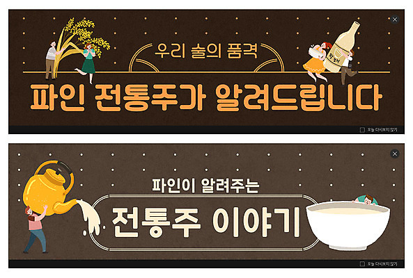 전신 PSD 템플릿 배너 여자 남자 ZIP 웹템플릿 들기 여러명 상반신 성인 갈색 벼 막걸리 전통주 양은주전자 이벤트배너 웹배너 성인만 빅배너 막걸리잔 이미지템플릿 컬러 다수 술잔 모션 주전자 곡류 주류 사람 파일형식