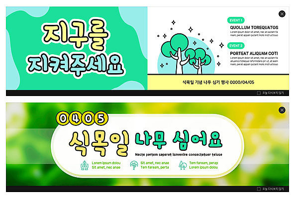 PSD 나무 템플릿 배너 ZIP 웹템플릿 사람없음 자연보호 그린캠페인 식목일 나무심기 이벤트배너 웹배너 빅배너 이미지템플릿 식물 기념일 캠페인 자연 보호 심기 파일형식