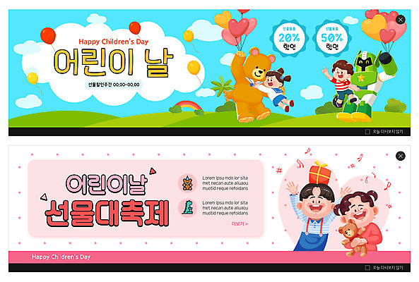 전신 PSD 템플릿 배너 여자 남자 ZIP 어린이 웹템플릿 안기 선물 소녀 소년 여러명 상반신 선물상자 세일 점프 축제 곰인형 만세 어린이날 로봇 가정의달 하트풍선 풍선 이벤트배너 웹배너 어린이만 빅배너 이미지템플릿 기념일 인형 다수 모션 사람 상자 하트 5월 파일형식