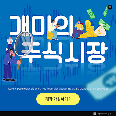 전신 PSD 템플릿 여자 남자 ZIP 웹템플릿 지폐 돋보기 팝업 이벤트팝업 웹팝업 서기 들기 앉기 정장 여러명 성인 파란색 태블릿 동전 비즈니스맨 돈자루 개미 주식시장 성인만 빅팝업 이미지템플릿 옷 컬러 다수 곤충 돈 비즈니스 모션 사람 전자제품 스마트기기 직장인 주식 파일형식