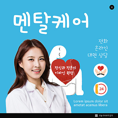 PSD 템플릿 손 여자 ZIP 웹템플릿 하늘색 모바일 팝업 이벤트팝업 웹팝업 한명 미소 상반신 20대 성인 신체부위 한국인 하트 전화기 온라인 정신과의사 성인여자한명만 빅팝업 심리상담 정신상담 이미지템플릿 모양 1 표정 사람 동양인 청년 치료 파란색 의사 상담 여자한명만 성인여자만 파일형식