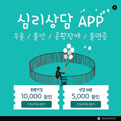 PSD 템플릿 ZIP 웹템플릿 사람모양 팝업 이벤트팝업 웹팝업 사람없음 하트 어플리케이션 불안 민트색 불면증 우울증 철창 할인쿠폰 빅팝업 공황장애 심리상담 이미지템플릿 모양 감정 컬러 질병 상담 쿠폰 정신질환 파일형식