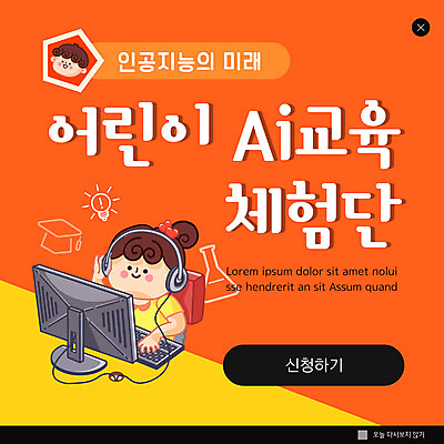 PSD 템플릿 여자 교육 남자 ZIP 얼굴 어린이 웹템플릿 팝업 이벤트팝업 웹팝업 소녀 소년 상반신 두명 컴퓨터 주황색 헤드셋 키보드 어린이만 빅팝업 AI_인공지능 이미지템플릿 컬러 음향기기 사람 신체부위 전자제품 헤드폰 파일형식