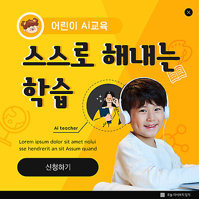 PSD 템플릿 여자 교육 남자 ZIP 얼굴 어린이 웹템플릿 팝업 이벤트팝업 웹팝업 미소 소녀 소년 상반신 성인 세명 노트북 노란색 지구본 교사 헤드셋 한국인 팔레트 온라인강의 자기주도학습 빅팝업 AI_인공지능 이미지템플릿 직업 컬러 음향기기 표정 사람 동양인 신체부위 전자제품 학습 헤드폰 강의 파일형식 언택트