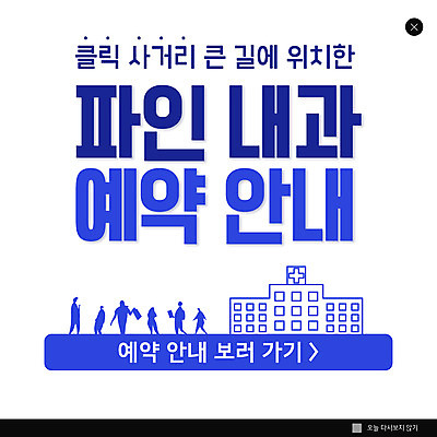 전신 PSD 템플릿 실루엣 ZIP 웹템플릿 안내 팝업 이벤트팝업 웹팝업 사람없음 파란색 예약 내과 빅팝업 이미지템플릿 컬러 촬영기법 병원 파일형식