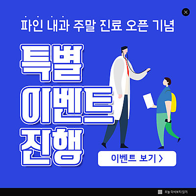 전신 PSD 템플릿 남자 ZIP 어린이 웹템플릿 가방 청진기 팝업 이벤트팝업 웹팝업 병원 들기 이벤트 소년 성인 두명 파란색 내과의사 내과 남자만 빅팝업 이미지템플릿 잡화 컬러 의학 의료기기 모션 사람 의사 파일형식