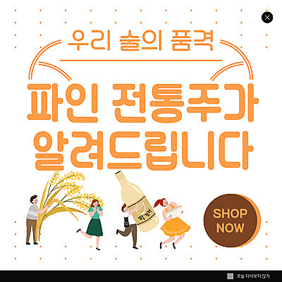 전신 PSD 템플릿 여자 남자 ZIP 웹템플릿 팝업 이벤트팝업 웹팝업 서기 들기 여러명 성인 벼 흰색 막걸리 전통주 성인만 빅팝업 막걸리잔 이미지템플릿 컬러 다수 술잔 모션 곡류 주류 사람 파일형식