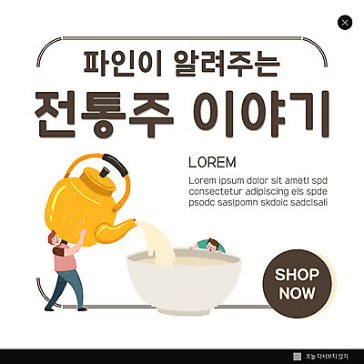 전신 PSD 템플릿 남자 ZIP 웹템플릿 팝업 이벤트팝업 웹팝업 들기 상반신 성인 두명 흰색 붓기 막걸리 전통주 양은주전자 성인남자만 빅팝업 막걸리잔 이미지템플릿 컬러 술잔 모션 주전자 주류 사람 남자만 성인만 파일형식