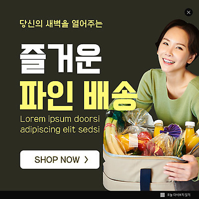 PSD 템플릿 여자 ZIP 웹템플릿 식재료 안기 팝업 이벤트팝업 웹팝업 한명 미소 이벤트 상반신 성인 30대 바구니 검은색 주스 한국인 성인여자한명만 빅팝업 새벽배송 이미지템플릿 1 음료 컬러 모션 표정 사람 동양인 장년 배송 여자한명만 성인여자만 파일형식