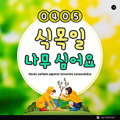 전신 PSD 템플릿 여자 ZIP 웹템플릿 팝업 이벤트팝업 웹팝업 성인 두명 자연보호 그린캠페인 식목일 나무심기 웅크림 묘목 성인여자만 빅팝업 이미지템플릿 나무 기념일 캠페인 모션 자연 사람 보호 심기 여자만 성인만 파일형식