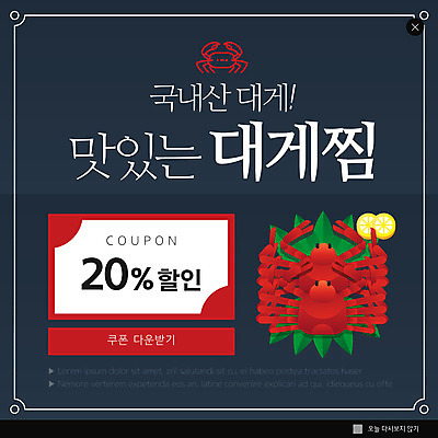 PSD 템플릿 ZIP 웹템플릿 팝업 이벤트팝업 웹팝업 이벤트 사람없음 세일 남색 모바일쇼핑 국산 대게 대게찜 할인쿠폰 빅팝업 비대면서비스 이미지템플릿 컬러 게 서비스 쿠폰 온라인쇼핑 파일형식 언택트