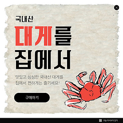 PSD 템플릿 ZIP 웹템플릿 팝업 이벤트팝업 웹팝업 사람없음 배송 국산 대게 산지직송 빅팝업 음식배달 비대면서비스 이미지템플릿 게 서비스 파일형식 직송 언택트