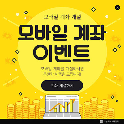 PSD 템플릿 ZIP 웹템플릿 모바일 팝업 이벤트팝업 웹팝업 이벤트 사람없음 노란색 은행 통장 온라인 계좌 동전탑 모바일뱅킹 빅팝업 비대면서비스 이미지템플릿 컬러 금융 쌓기 동전 서비스 뱅킹 파일형식 언택트