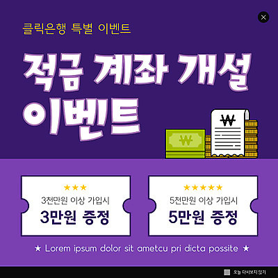 PSD 템플릿 ZIP 웹템플릿 돈 팝업 이벤트팝업 웹팝업 이벤트 사람없음 보라색 은행 쿠폰 계좌 적금 증정 빅팝업 이미지템플릿 컬러 금융 재산 파일형식