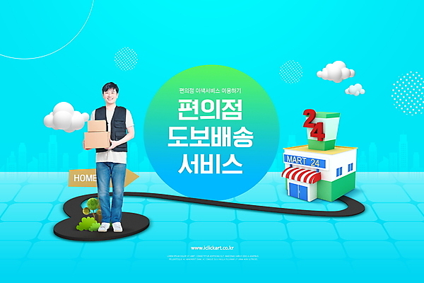 전신 PSD 편집이미지 남자 하늘색 한명 서기 들기 성인 타이포그라피 건물 30대 한국인 택배기사 배송 서비스 택배 택배상자 도보 편의점 성인남자한명만 이미지편집 문자 1 건축물 모션 사람 동양인 장년 파란색 상자 상점 운송업 배달원 남자한명만 성인남자만 파일형식