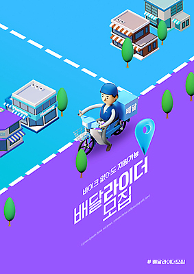 전신 PSD 편집이미지 남자 하늘색 3D캐릭터 한명 성인 타이포그라피 건물 상점 보라색 운전 오토바이 배달원 배송 모집 구인 라이더 성인남자한명만 이미지편집 직업 문자 캐릭터 1 건축물 컬러 모션 사람 파란색 바이크 남자한명만 성인남자만 파일형식