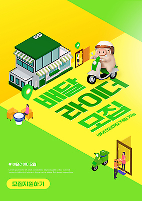 전신 PSD 편집이미지 한마리 여자 남자 3D캐릭터 서기 앉기 여러명 성인 타이포그라피 건물 연두색 노란색 상점 오토바이 돼지 배달원 배송 현관문 돼지캐릭터 모집 구인 라이더 성인만 이미지편집 직업 문자 캐릭터 1 건축물 컬러 동물캐릭터 다수 포유류 모션 사람 초록색 문 바이크 파일형식