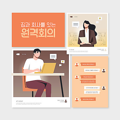 PSD 편집이미지 여자 남자 들기 앉기 상반신 성인 타이포그라피 두명 노트북 주황색 비즈니스맨 비즈니스우먼 책상 재택근무 채팅 화상통화 성인만 코로나바이러스 포스트코로나 언택트 온택트 델타변이바이러스 위드코로나 이미지편집 문자 컬러 가구 비즈니스 모션 사람 전자제품 직장인 바이러스 사회이슈 통화 파일형식