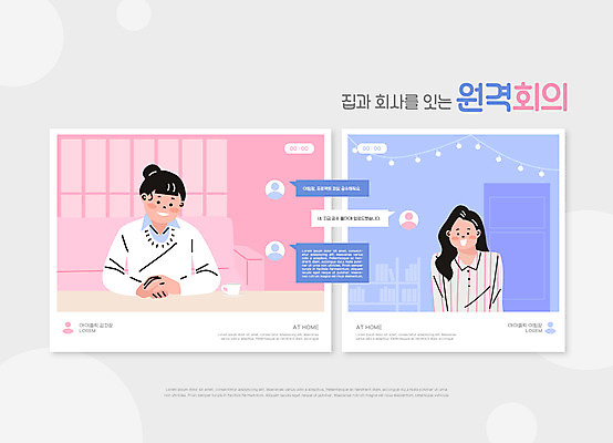 PSD 편집이미지 여자 분홍색 하늘색 대화 상반신 성인 타이포그라피 두명 비즈니스우먼 재택근무 채팅 화상통화 성인여자만 코로나바이러스 포스트코로나 언택트 온택트 델타변이바이러스 위드코로나 이미지편집 문자 컬러 비즈니스 말하기 사람 파란색 직장인 바이러스 사회이슈 통화 여자만 성인만 파일형식