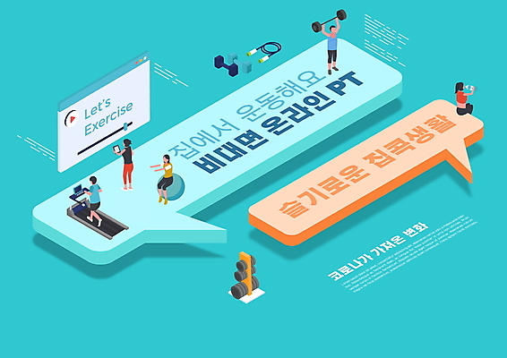 전신 PSD 편집이미지 여자 남자 말풍선 모바일 들기 앉기 여러명 성인 타이포그라피 건강관리 런닝머신 개인지도 온라인 동영상창 민트색 채팅 성인만 홈트레이닝 코로나바이러스 비대면서비스 집콕 포스트코로나 언택트 델타변이바이러스 위드코로나 이미지편집 문자 컬러 다수 모션 건강 관리 사람 운동 운동기구 바이러스 사회이슈 연습 서비스 신조어 동영상 파일형식 앳홈라이프