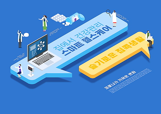 전신 PSD 편집이미지 여자 남자 말풍선 들기 앉기 여러명 성인 타이포그라피 파란색 노트북 건강관리 의사 약병 스마트 온라인 채팅 성인만 코로나바이러스 비대면서비스 집콕 포스트코로나 델타변이바이러스 위드코로나 이미지편집 문자 컬러 다수 컨셉 모션 건강 관리 사람 전자제품 약 의료진 바이러스 사회이슈 서비스 신조어 병_담는 파일형식 앳홈라이프 언택트