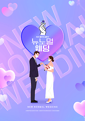 PSD 편집이미지 커플 여자 남자 웨딩드레스 결혼 신혼부부 결혼식 마스크 서기 들기 정장 턱시도 성인 타이포그라피 두명 마주보기 손잡기 보라색 하트 손모양 손하트 신랑신부 성인만 뉴노멀 이미지편집 모양 문자 부부 드레스 옷 신부_웨딩 컬러 신랑 관계 모션 사람 손짓 이벤트 경제 신혼 파일형식 손_신체부위