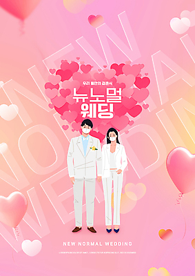 전신 PSD 편집이미지 부부 커플 여자 남자 분홍색 결혼 결혼식 마스크 서기 정장 턱시도 성인 타이포그라피 두명 손잡기 하트 신랑신부 성인만 뉴노멀 이미지편집 모양 문자 옷 신부_웨딩 컬러 신랑 관계 모션 사람 이벤트 경제 파일형식