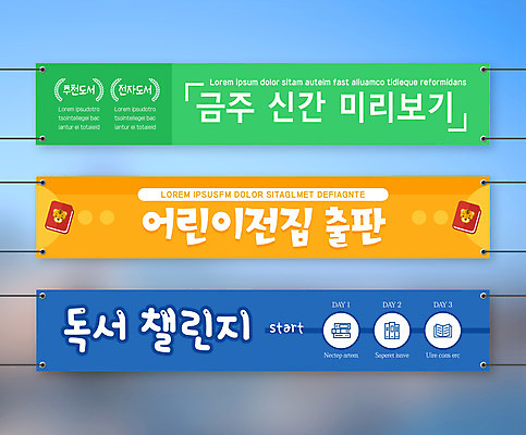 템플릿 배너템플릿 가로배너 사각프레임 사람없음 책 독서 현수막 미리보기 신간 출판 배너세트 챌린지 AI파일 배너 캠페인 프레임 가로 세트 사각형 파일형식 벡터