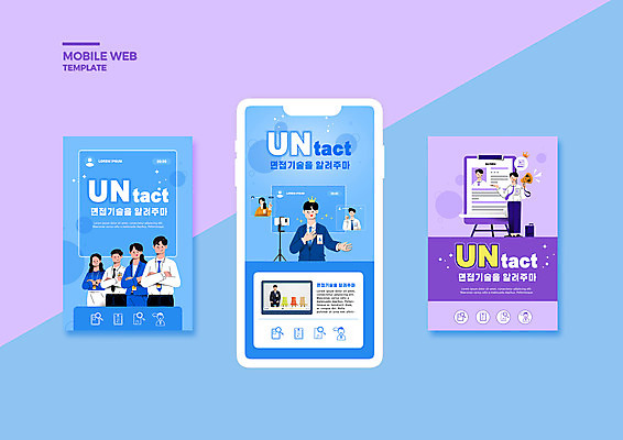 전신 PSD 템플릿 배너템플릿 여자 남자 ZIP 웹템플릿 하늘색 디자인시안 모바일 말하기 서기 들기 앉기 여러명 상반신 20대 성인 스마트폰 세트 팔짱 한국인 구직 발표 면접 모바일템플릿 모바일웹 취업준비생 연보라색 이력서 소셜네트워크 소셜미디어 웹배너 성인만 모바일앱 SNS배너 모바일페이지 비대면면접 포스트코로나 언택트 위드코로나 이미지템플릿 배너 다수 컨셉 비즈니스 모션 사람 동양인 청년 파란색 핸드폰 스마트기기 보라색 사회이슈 페이지 파일형식 코로나바이러스