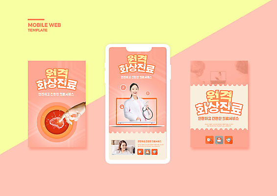 PSD 템플릿 배너템플릿 여자 ZIP 웹템플릿 의학 디자인시안 모바일 상반신 20대 성인 두명 30대 스마트폰 세트 터치 한국인 환자 의사 모바일템플릿 모바일웹 건강검진 동영상창 로봇팔 소셜네트워크 소셜미디어 웹배너 원격의료 여자만 모바일앱 SNS배너 모바일페이지 코랄 비대면서비스 포스트코로나 언택트 위드코로나 이미지템플릿 배너 컬러 사람 동양인 청년 장년 핸드폰 스마트기기 진료 의료진 사회이슈 로봇 서비스 검사_조사 페이지 동영상 원격 파일형식 코로나바이러스