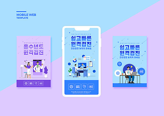 전신 PSD 템플릿 배너템플릿 여자 남자 ZIP 웹템플릿 하늘색 의자 디자인시안 모바일 앉기 여러명 상반신 성인 노트북 스마트폰 세트 모니터 보라색 의사 책상 모바일템플릿 모바일웹 건강검진 소셜네트워크 소셜미디어 웹배너 원격의료 성인만 모바일앱 SNS배너 모바일페이지 비대면서비스 포스트코로나 언택트 위드코로나 이미지템플릿 배너 컬러 가구 다수 의학 모션 사람 파란색 전자제품 핸드폰 스마트기기 컴퓨터 진료 의료진 사회이슈 서비스 검사_조사 페이지 원격 파일형식 코로나바이러스