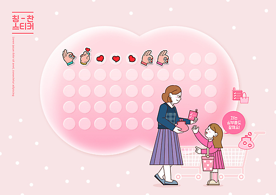 전신 PSD 편집이미지 여자 교육 어린이 분홍색 말풍선 스티커 서기 들기 소녀 성인 두명 물방울무늬 쇼핑카 하트 지갑 OK 주머니 주기 손하트 심부름 에듀 에듀케이션 칭찬 여자만 스쿨팩 스템프쿠폰 칭찬스티커 이미지편집 모양 컬러 무늬 모션 사람 손짓 쇼핑 카트 쿠폰 파일형식