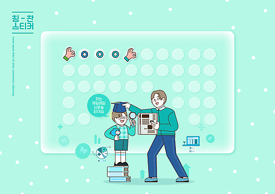 전신 PSD 편집이미지 교육 남자 어린이 하늘색 스티커 학사모 돋보기 서기 들기 소년 성인 두명 책 노트북 물방울무늬 돼지저금통 신문 계획 OK 에듀 에듀케이션 칭찬 부자지간 남자만 스쿨팩 스템프쿠폰 육아대디 칭찬스티커 이미지편집 모자_잡화 아들 컨셉 무늬 졸업 가족 모션 사람 손짓 간행물 파란색 전자제품 저금통 뉴스 아빠 쿠폰 파일형식