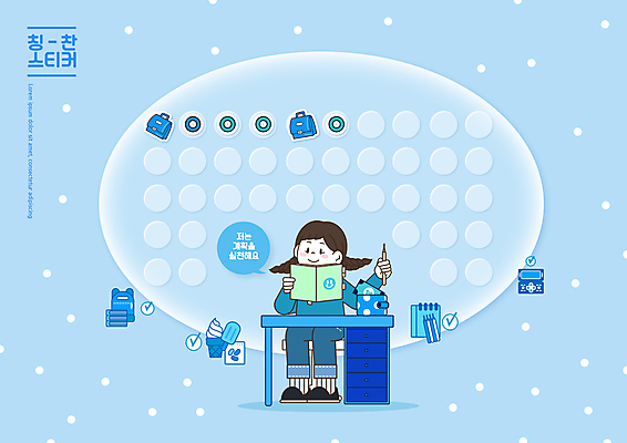 전신 PSD 편집이미지 여자 교육 어린이 하늘색 말풍선 스티커 가방 아이스크림 한명 들기 앉기 소녀 책 펜 물방울무늬 지갑 계획 책상 에듀 에듀케이션 칭찬 소녀한명만 스쿨팩 스템프쿠폰 칭찬스티커 이미지편집 1 잡화 가구 컨셉 무늬 모션 디저트 사람 파란색 필기구 쿠폰 여자한명만 소녀만 파일형식